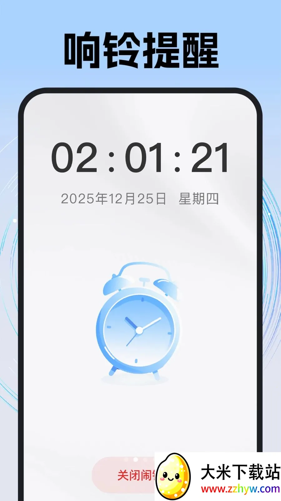 ÿ��׼ʱ����2026���°汾v1.0.1 �ٷ������ͼ