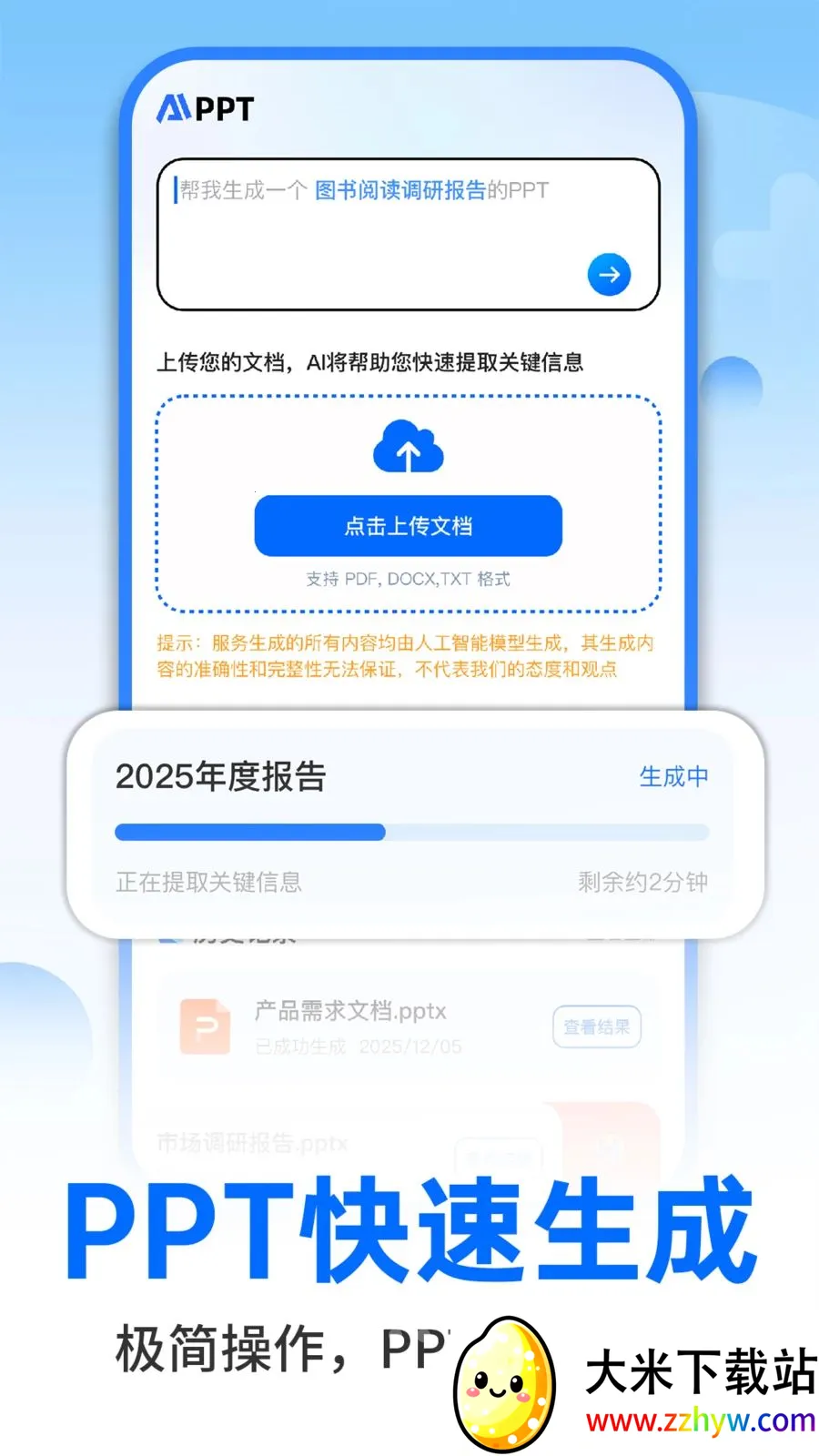 AI�����ư칫(PPT ���ɹ���)v1.0.2 �ٷ������ͼ