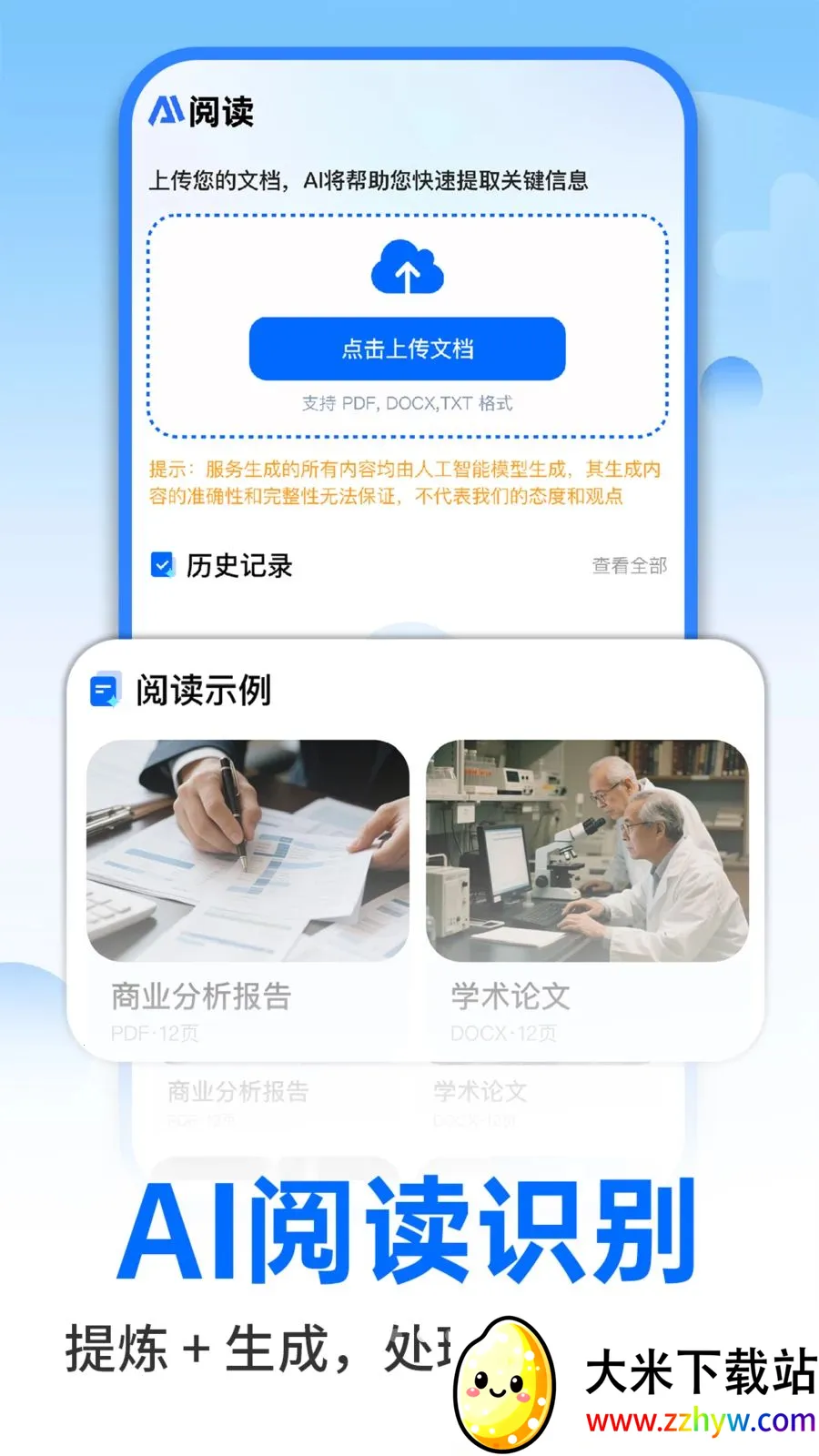AI�����ư칫(PPT ���ɹ���)v1.0.2 �ٷ������ͼ