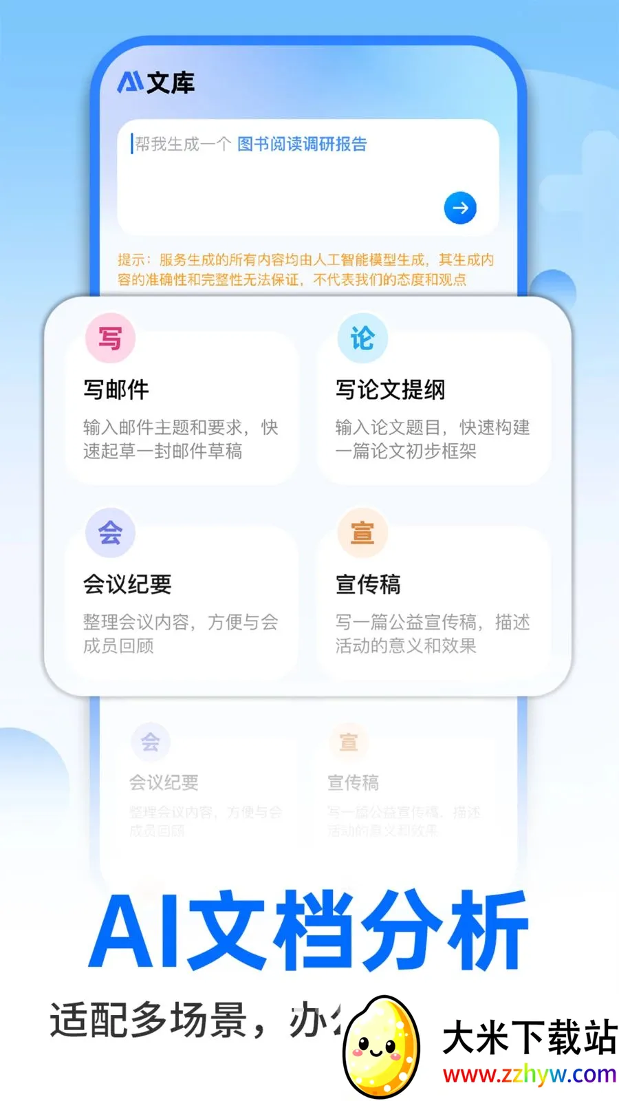 AI�����ư칫(PPT ���ɹ���)v1.0.2 �ٷ������ͼ