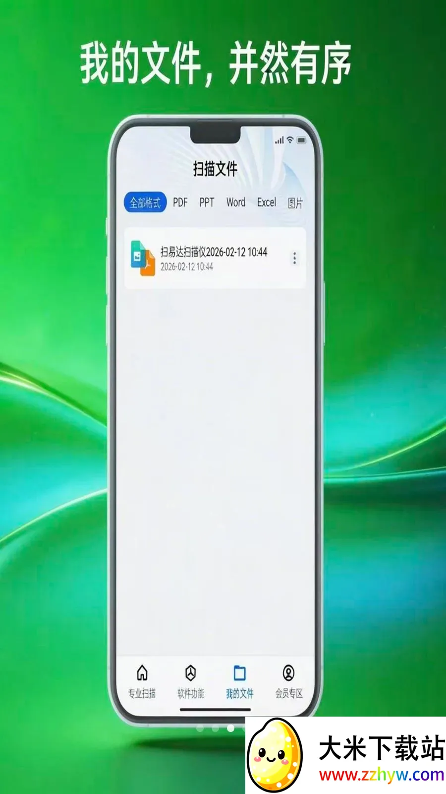 ɨ�״�ɨ����(�ֻ�ɨ�蹤��)v1.0.5 �ֻ����ͼ