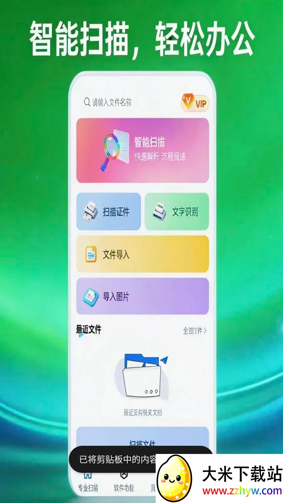 ɨ�״�ɨ����(�ֻ�ɨ�蹤��)v1.0.5 �ֻ����ͼ