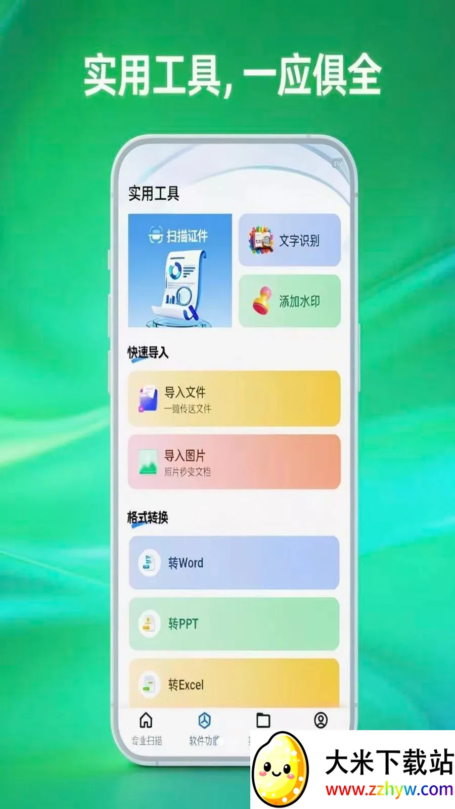 ɨ�״�ɨ����(�ֻ�ɨ�蹤��)v1.0.5 �ֻ����ͼ