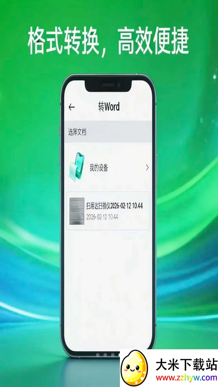 ɨ�״�ɨ����(�ֻ�ɨ�蹤��)v1.0.5 �ֻ����ͼ