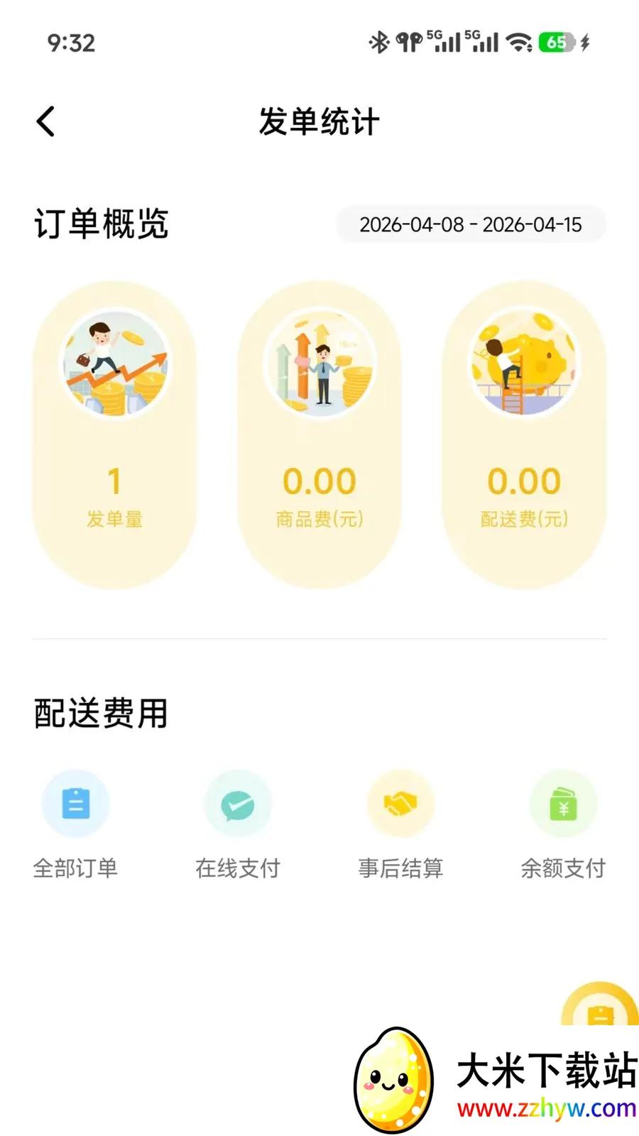 ��ʱ���̼�(ͬ������App)v7.3.28 �ٷ������ͼ