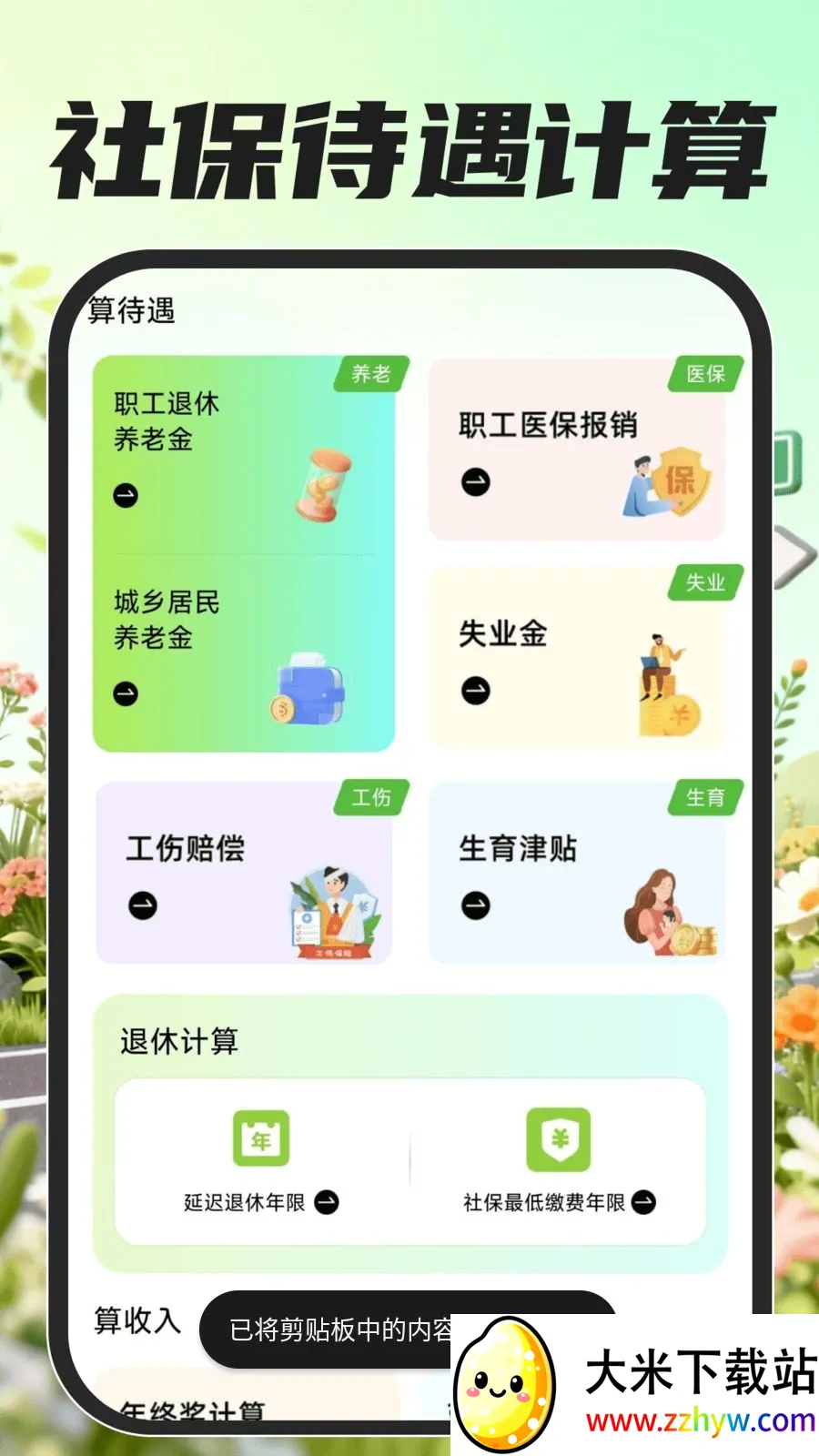 �ڰ���������(���ֽӵ�����)v1.0.0 ��׿���ͼ