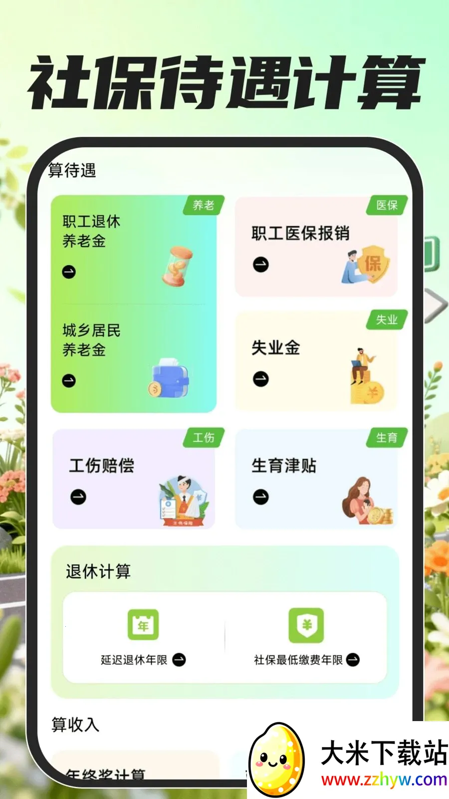 �ڰ���������(���ֽӵ�����)v1.0.0 ��׿���ͼ