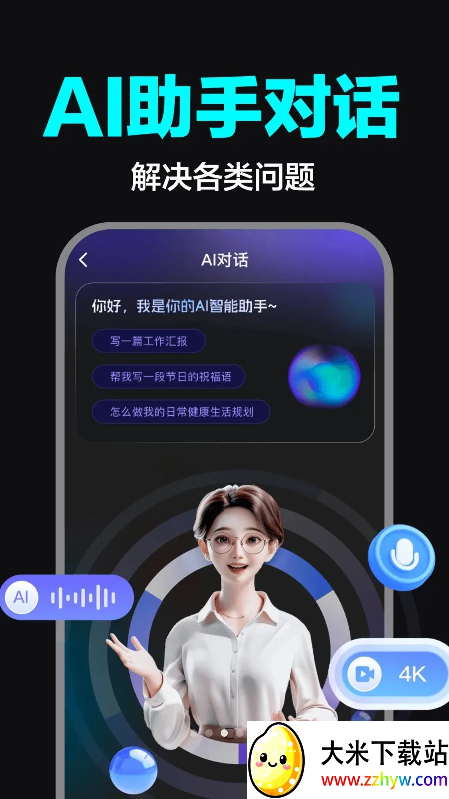 AI��Ƶ����ȫ�ܰ�2026�ٷ����°汾v1.0.0 ��׿���ͼ