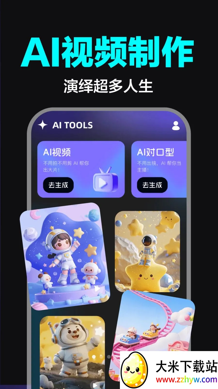 AI��Ƶ����ȫ�ܰ�2026�ٷ����°汾v1.0.0 ��׿���ͼ