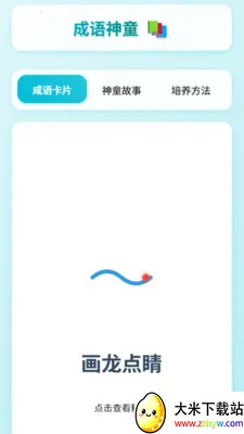 ����С��ͯ(��ͯ��������)v1.0.2.16126422185 �ֻ����ͼ