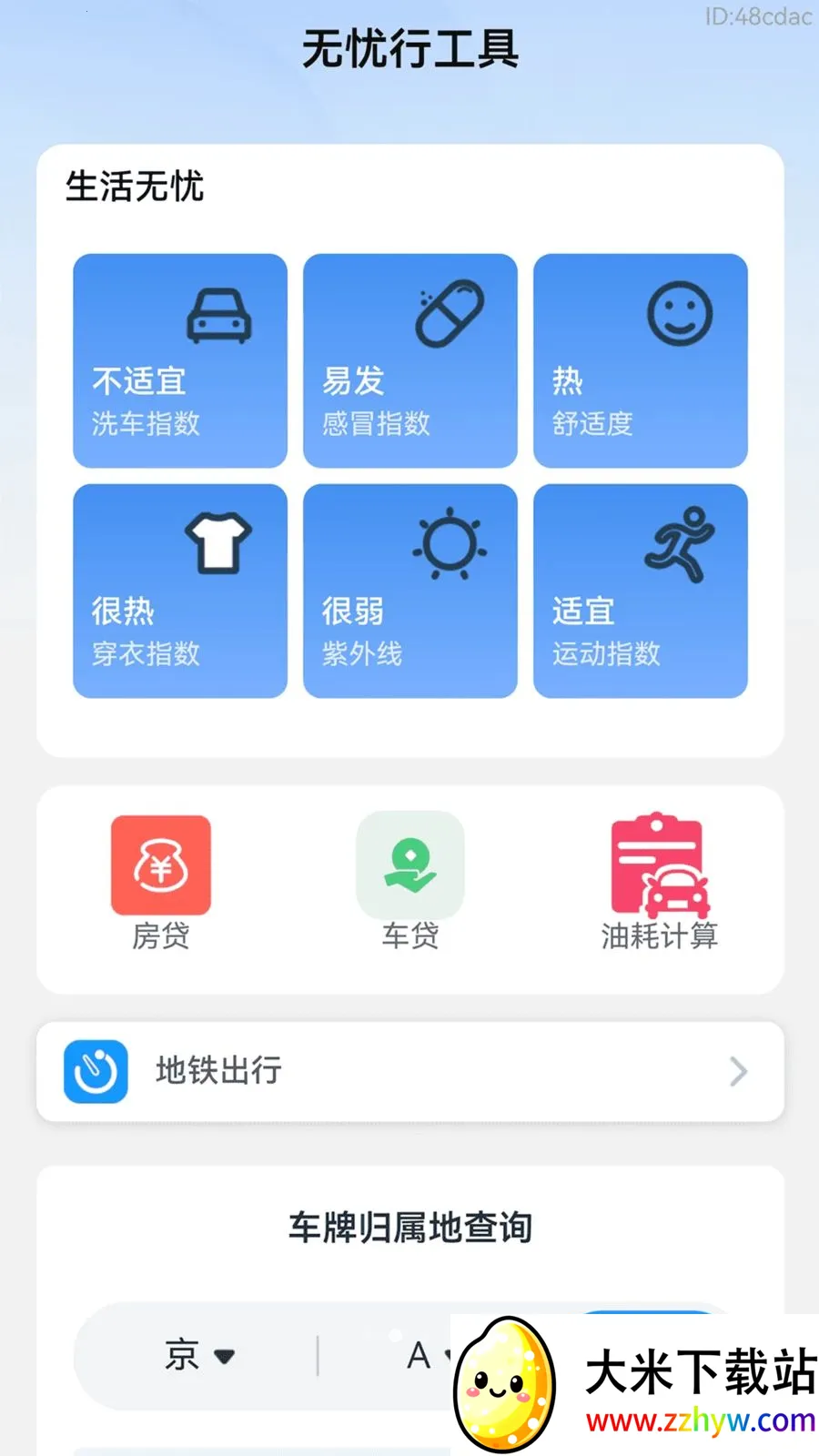 �˳�������2026�ٷ����°汾v2.0.2 ��׿���ͼ