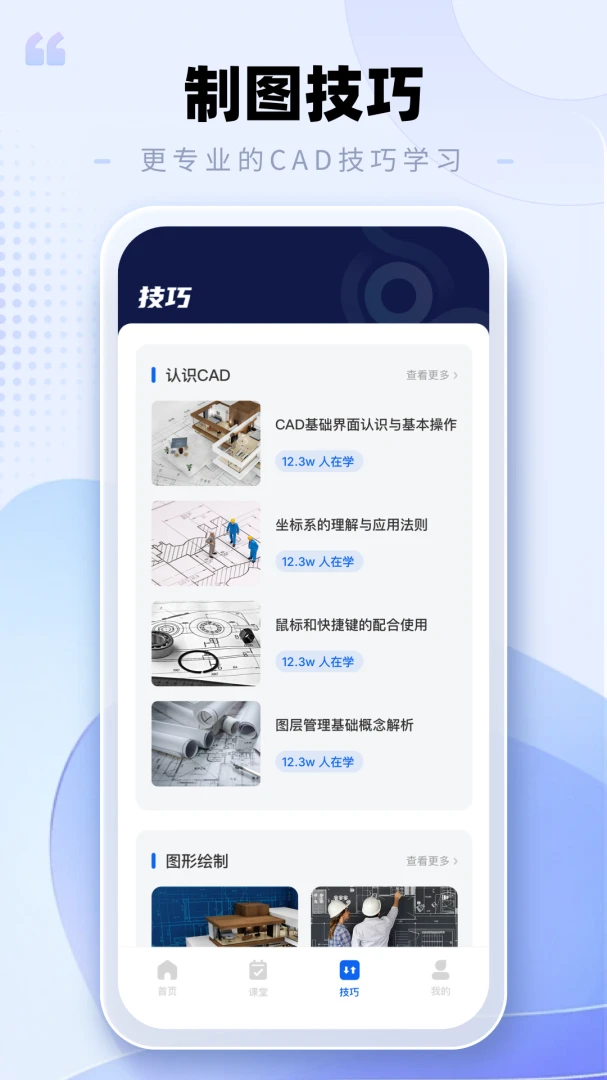 CAD�ֻ���ͼ����(CAD��ͼ����)v2.0.3 �ֻ����ͼ