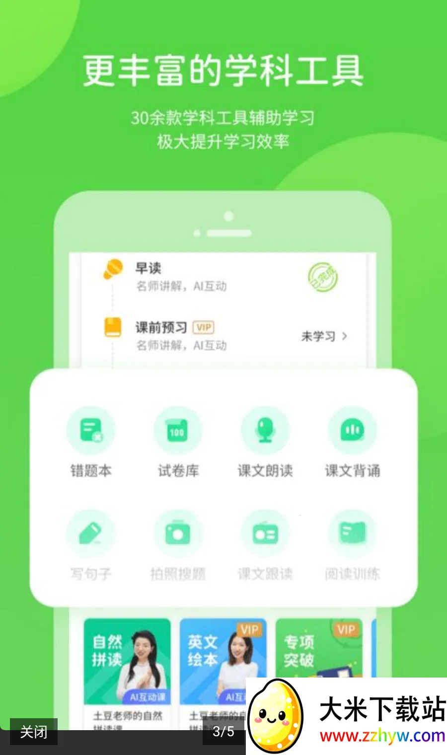�Ͻ�ѧϰ������ԴApp(��Сѧѧϰƽ̨)v6.0.1.1 �ֻ����ͼ