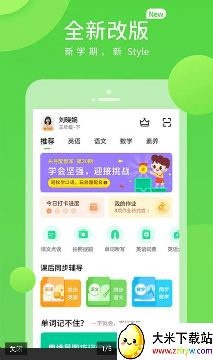 �Ͻ�ѧϰ������ԴApp(��Сѧѧϰƽ̨)v6.0.1.1 �ֻ����ͼ