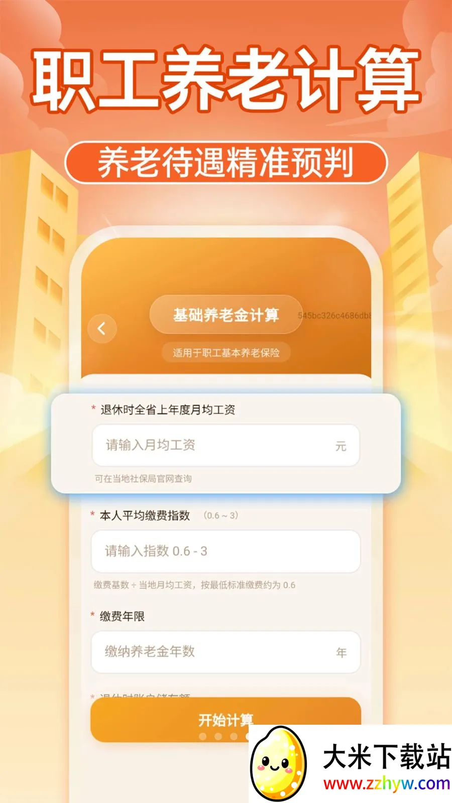 �����籣����ͨ�����ֻ���v1.0.1 �ֻ����ͼ