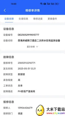 ����һվʽ�����ۺϹ���ϵͳ(��ά�����ƶ���)v1.1.5382 ��׿���ͼ